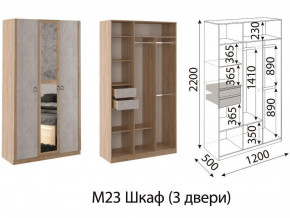 М23 Шкаф 3-х створчатый в Покачи - pokachi.magazinmebel.ru | фото