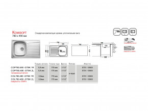 Мойка Ukinox Комфорт CO 780.490 в Покачи - pokachi.magazinmebel.ru | фото - изображение 4