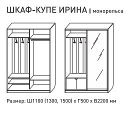 Шкаф-купе Ирина 1100 белый в Покачи - pokachi.magazinmebel.ru | фото - изображение 3