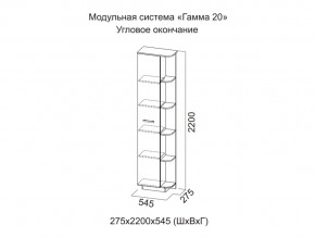 Угловое окончание Гамма 20 в Покачи - pokachi.magazinmebel.ru | фото - изображение 2